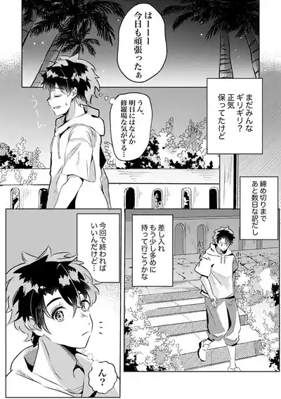 きみと夏とそれから 3