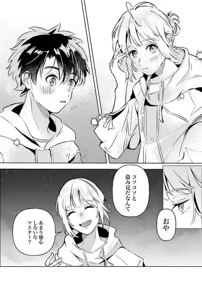 きみと夏とそれから 5