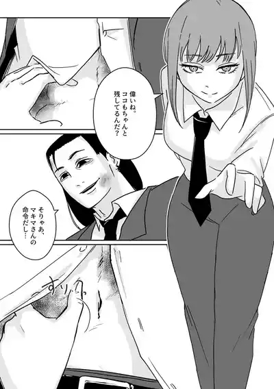 Makima-san no Inu 10