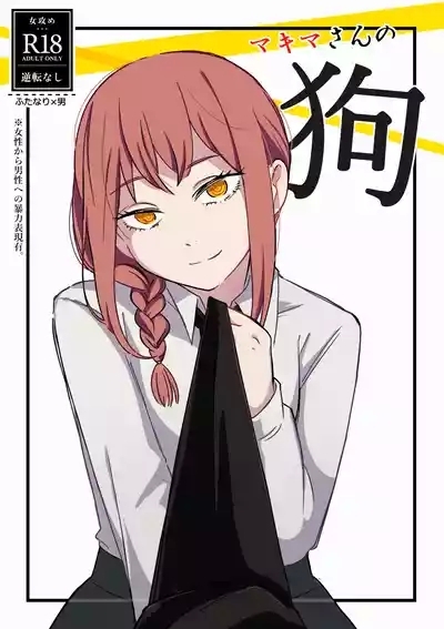 Makima-san no Inu 1