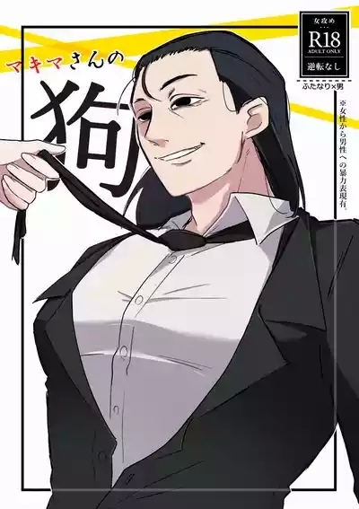 Makima-san no Inu 2