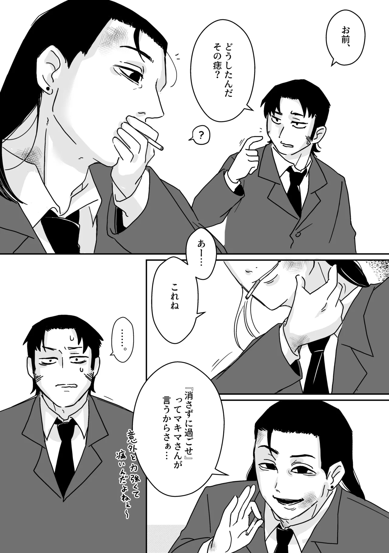 Makima-san no Inu - Page 6