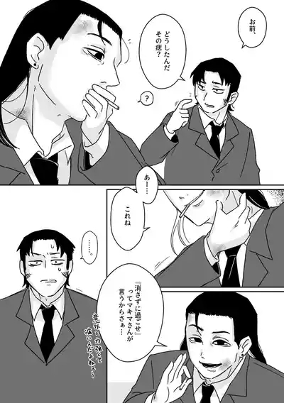 Makima-san no Inu 6