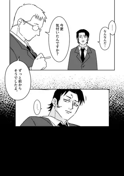 Makima-san no Inu 8