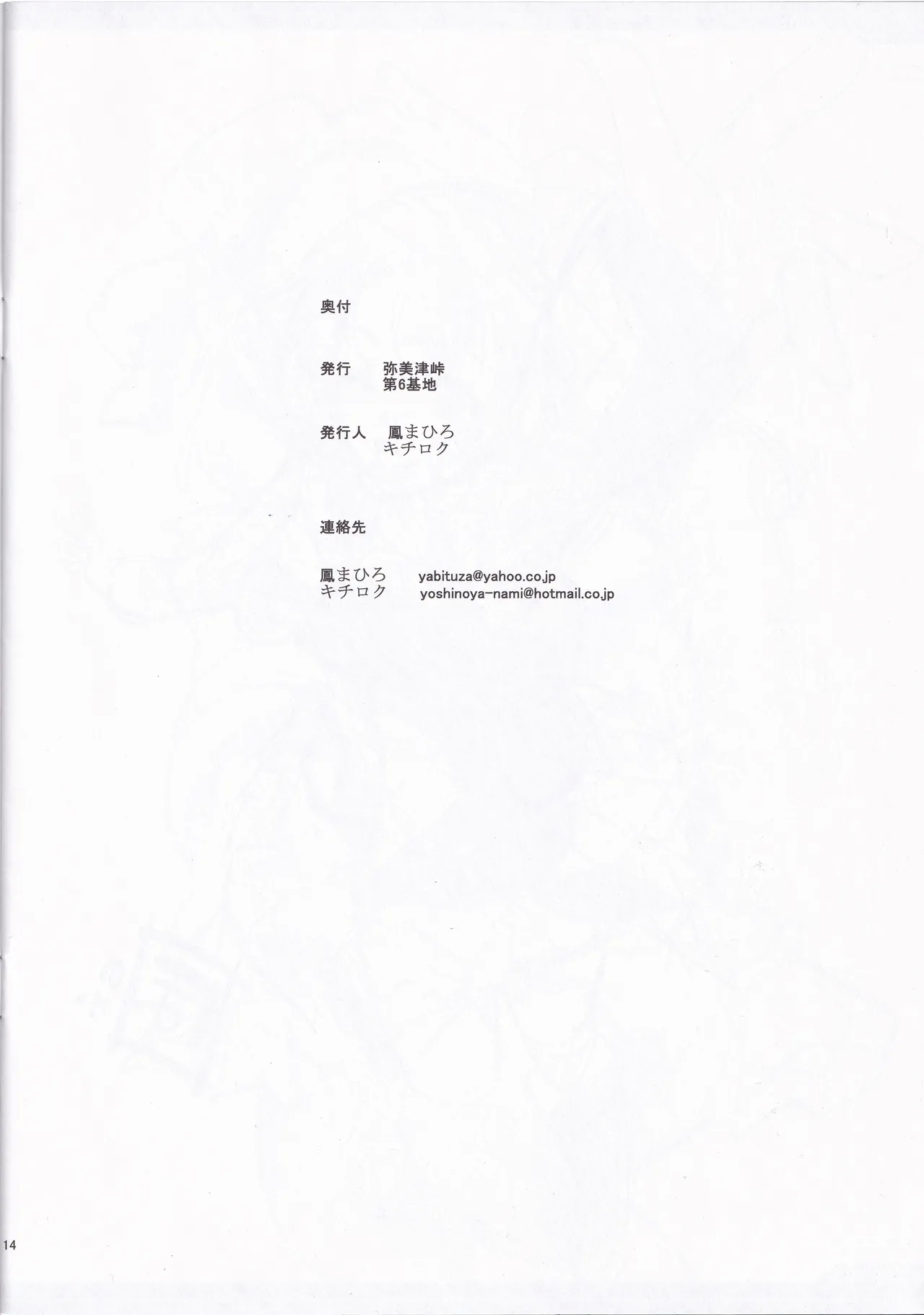 Rough Live! 2014 Summer Comiket - Page 14