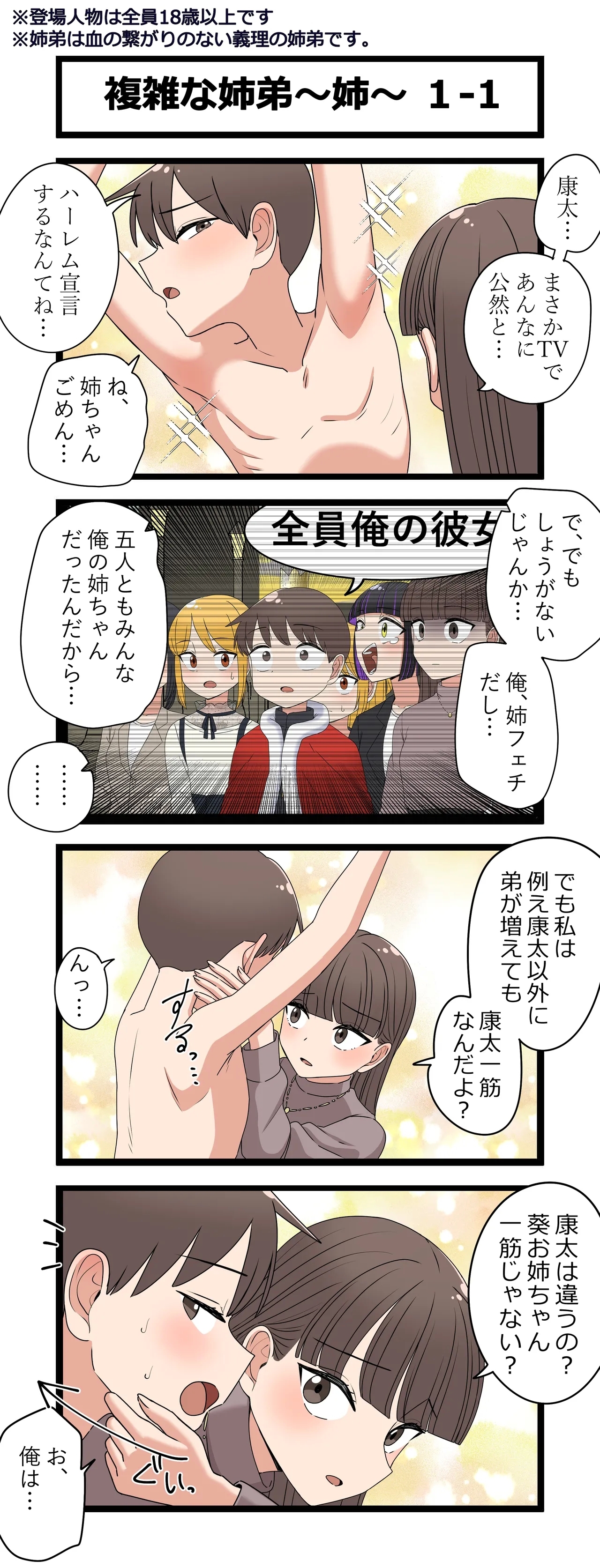 複雑な関係～葵～ - Page 1