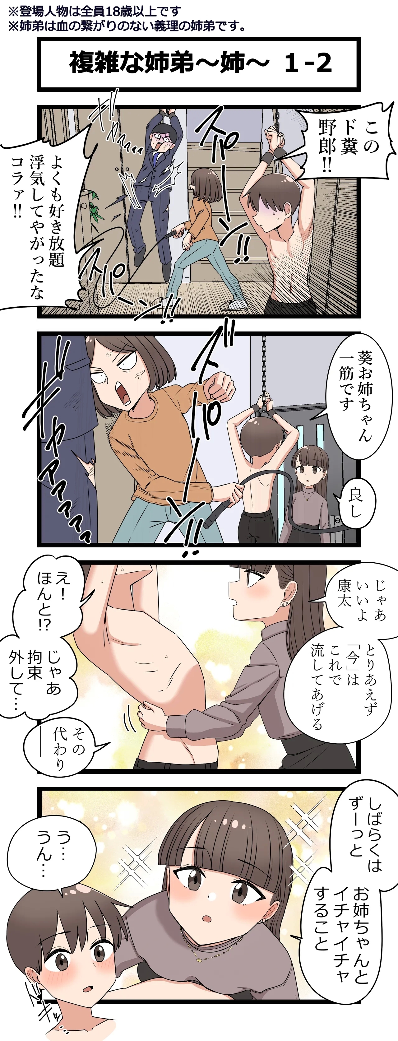 複雑な関係～葵～ - Page 2