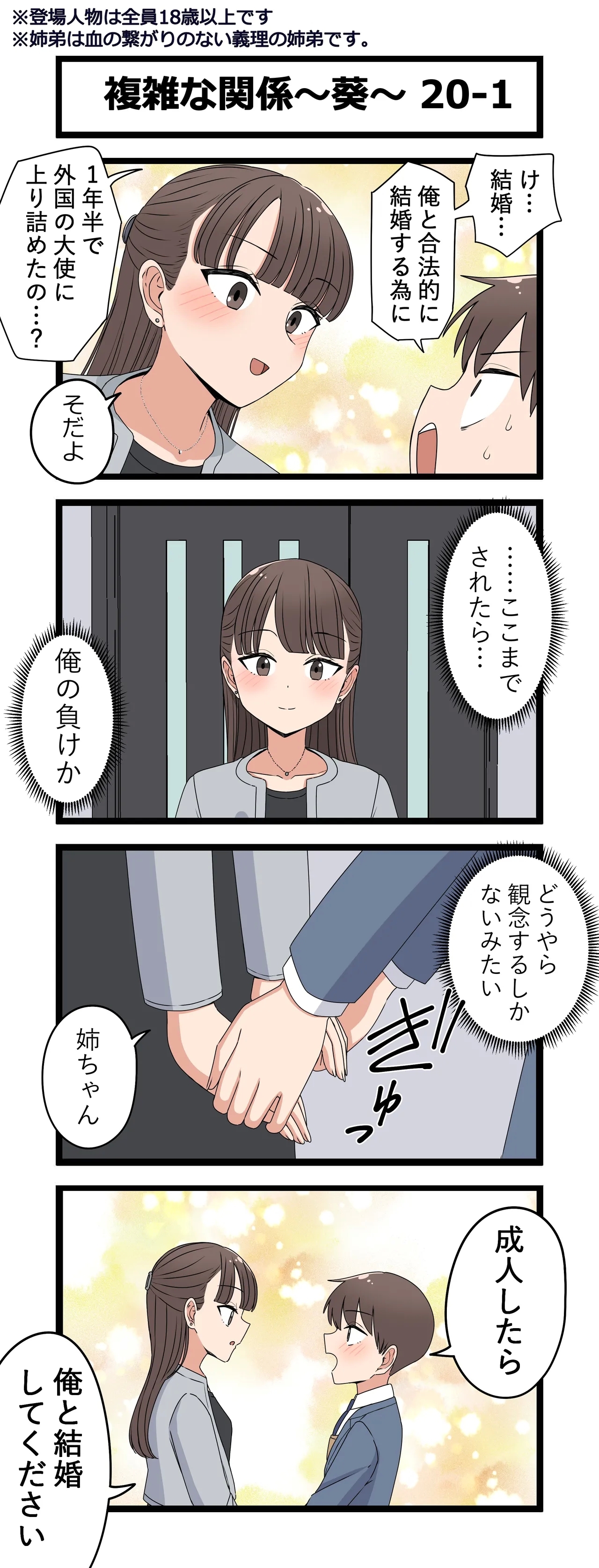 複雑な関係～葵～ - Page 39