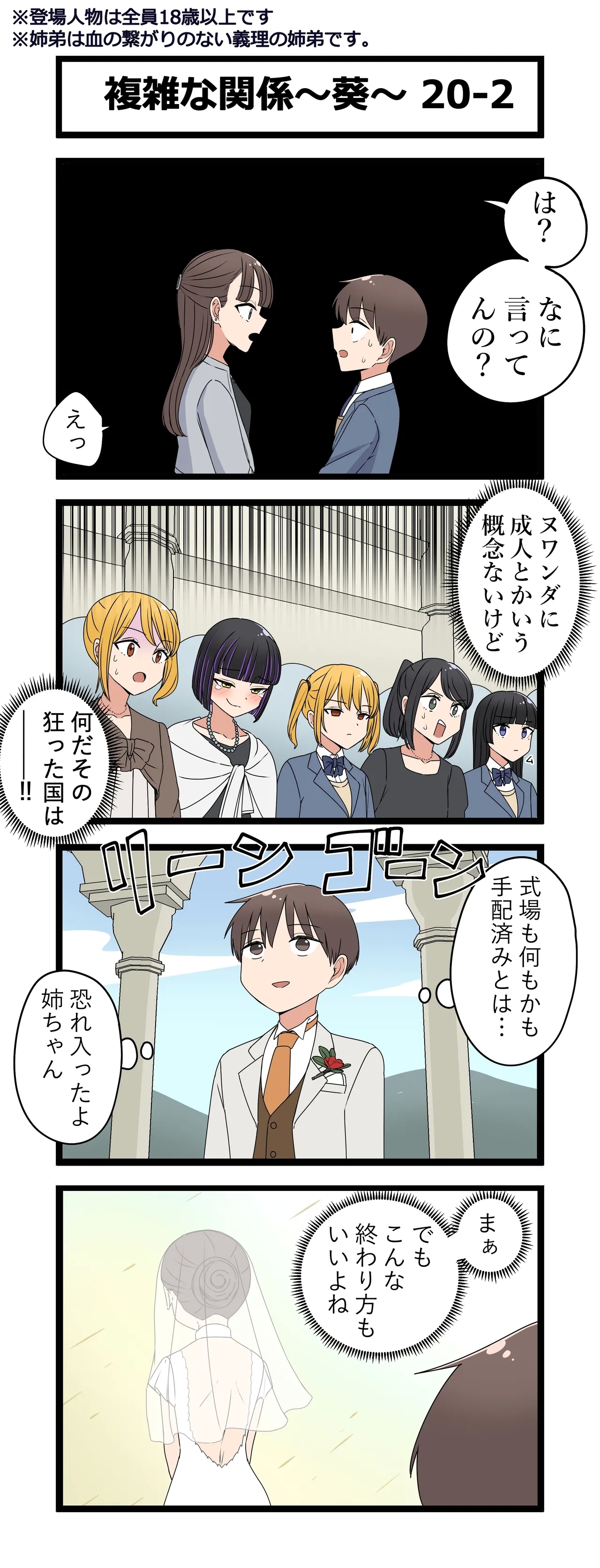 複雑な関係～葵～ - Page 40
