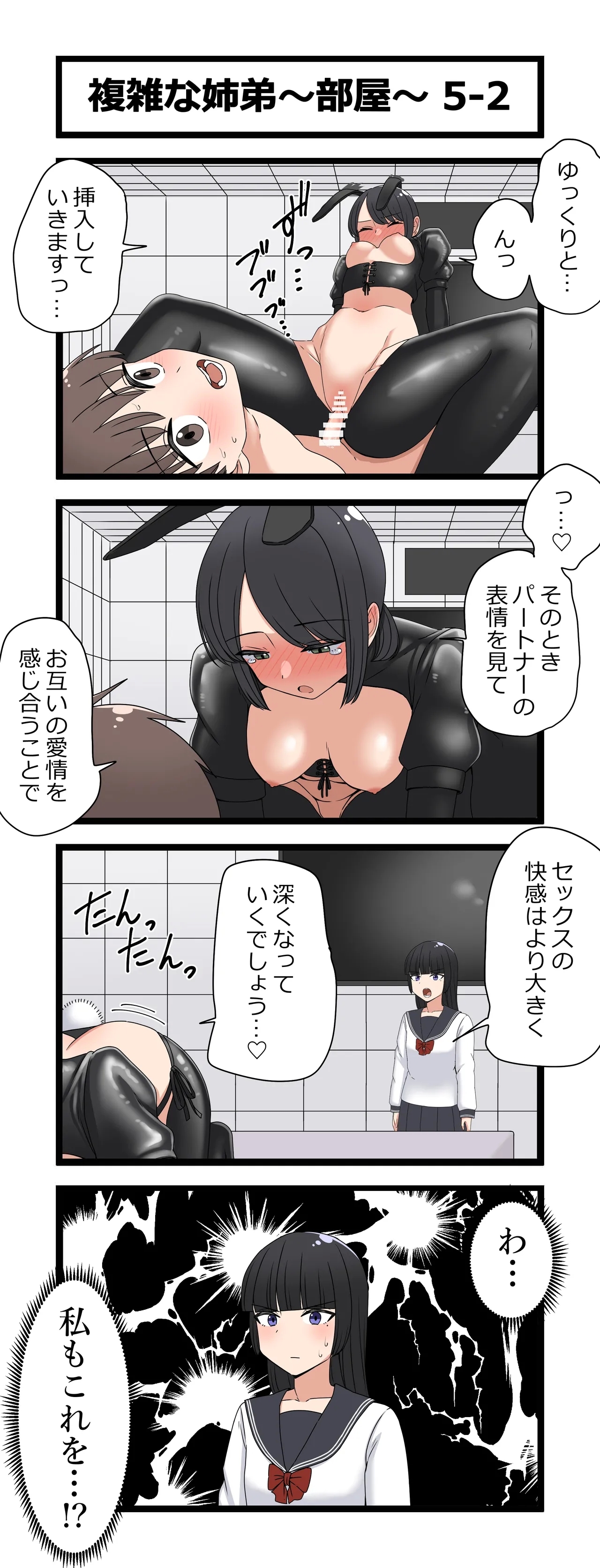 複雑な姉弟～部屋～ - Page 10