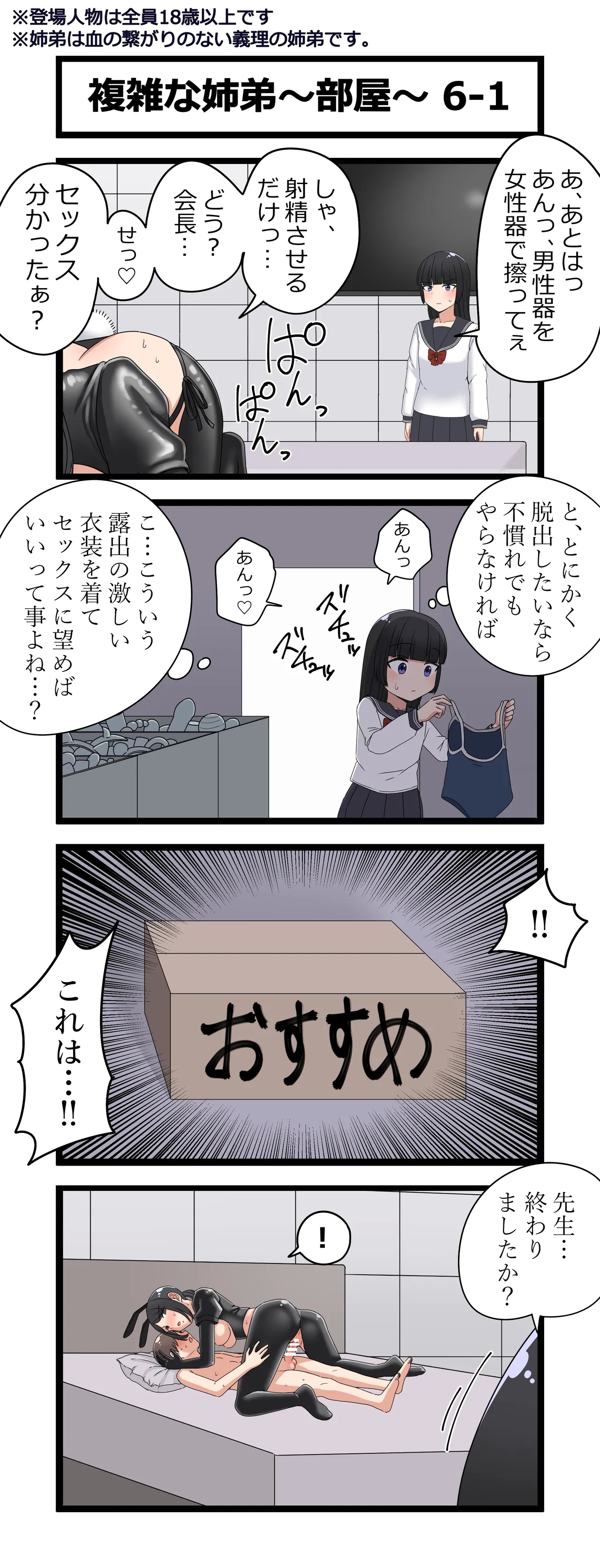 複雑な姉弟～部屋～ - Page 11