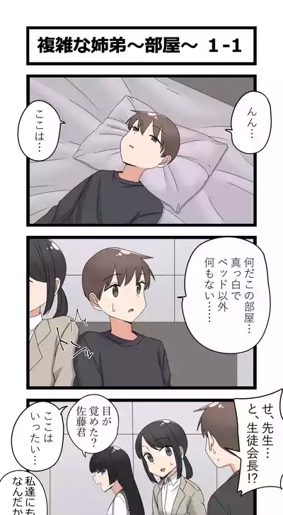 複雑な姉弟～部屋～ 1