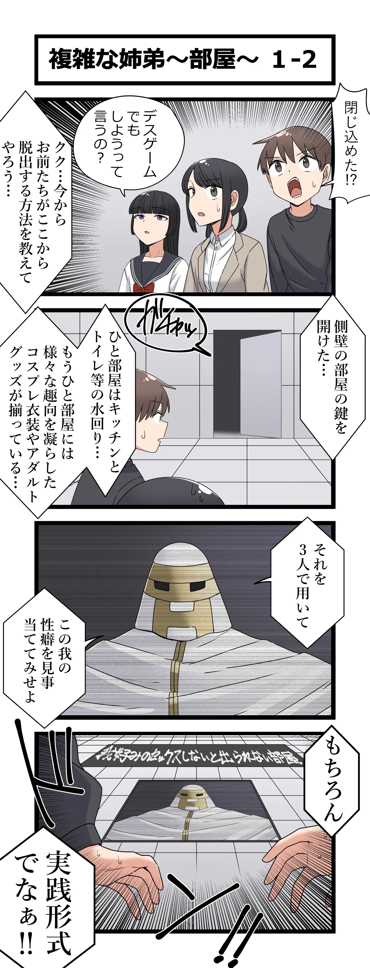 複雑な姉弟～部屋～ - Page 2