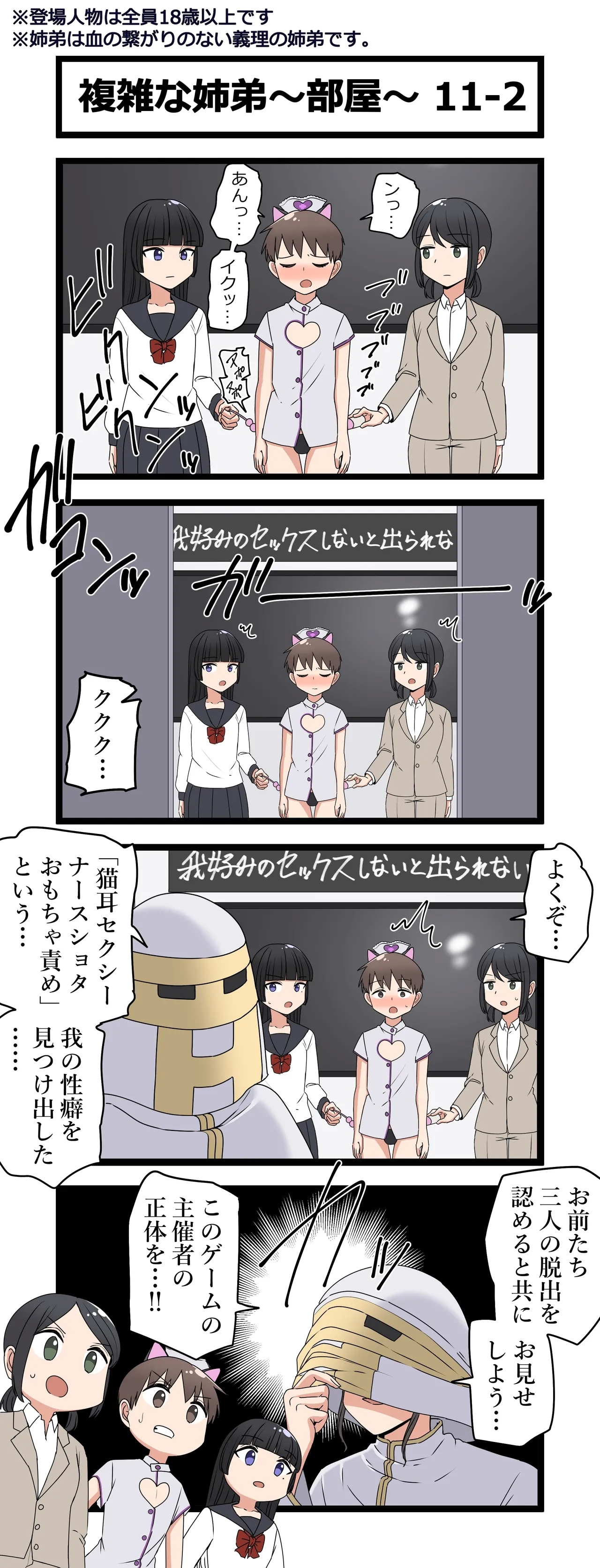 複雑な姉弟～部屋～ - Page 22
