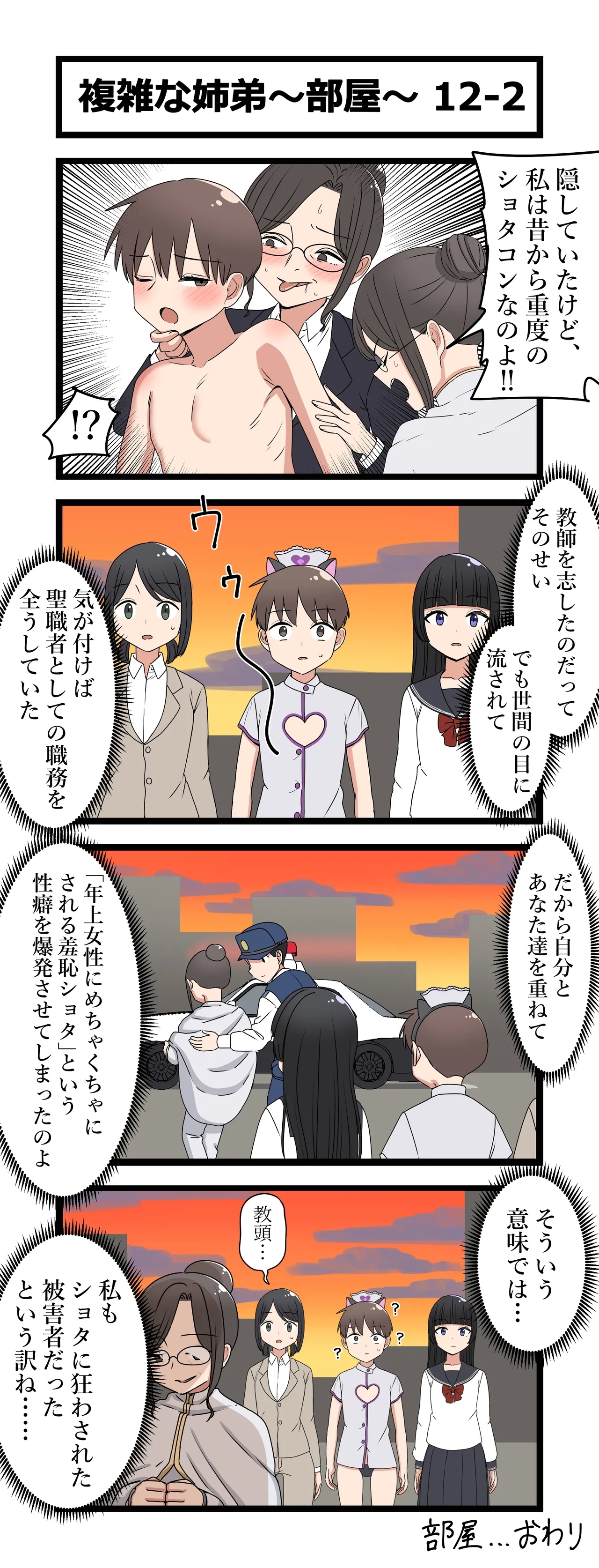 複雑な姉弟～部屋～ - Page 24