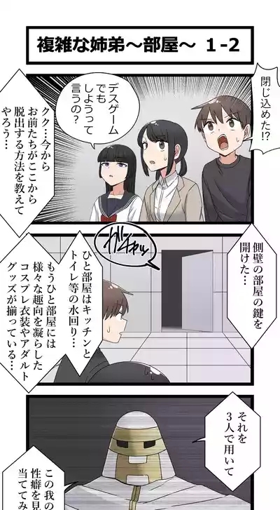 複雑な姉弟～部屋～ 2