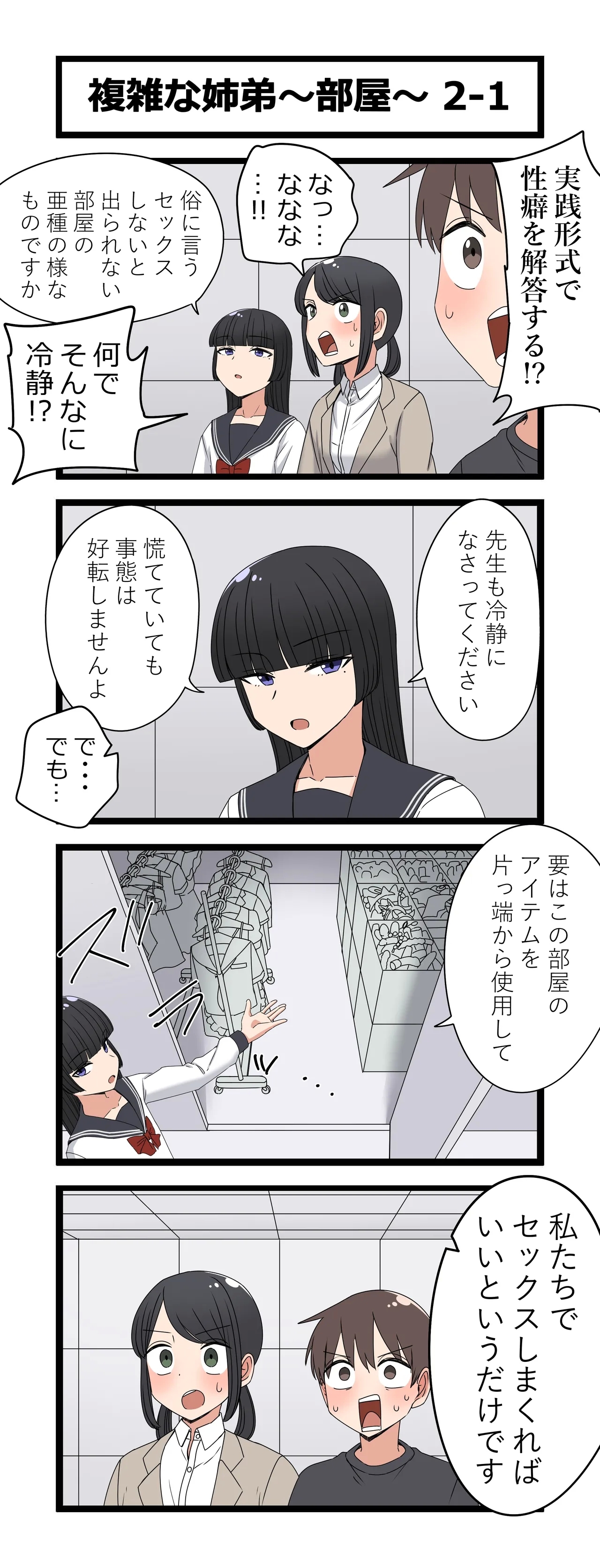 複雑な姉弟～部屋～ - Page 3