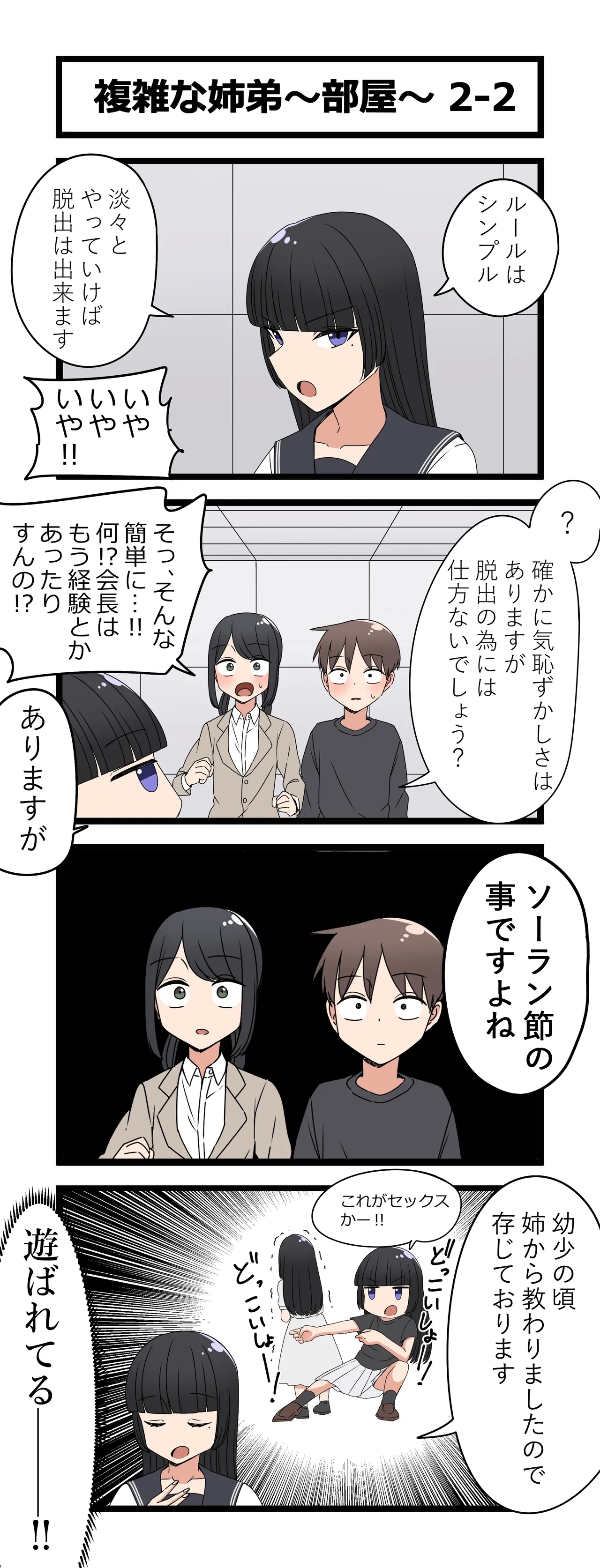 複雑な姉弟～部屋～ - Page 4