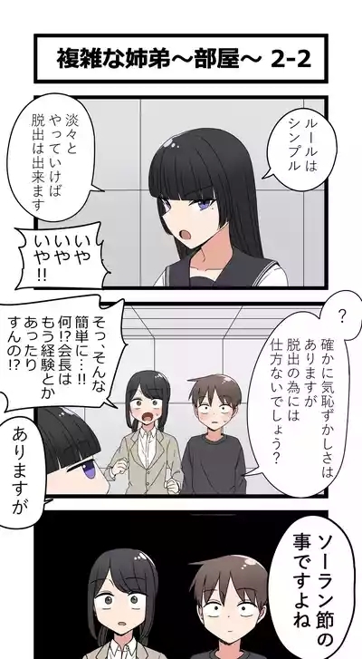 複雑な姉弟～部屋～ 4
