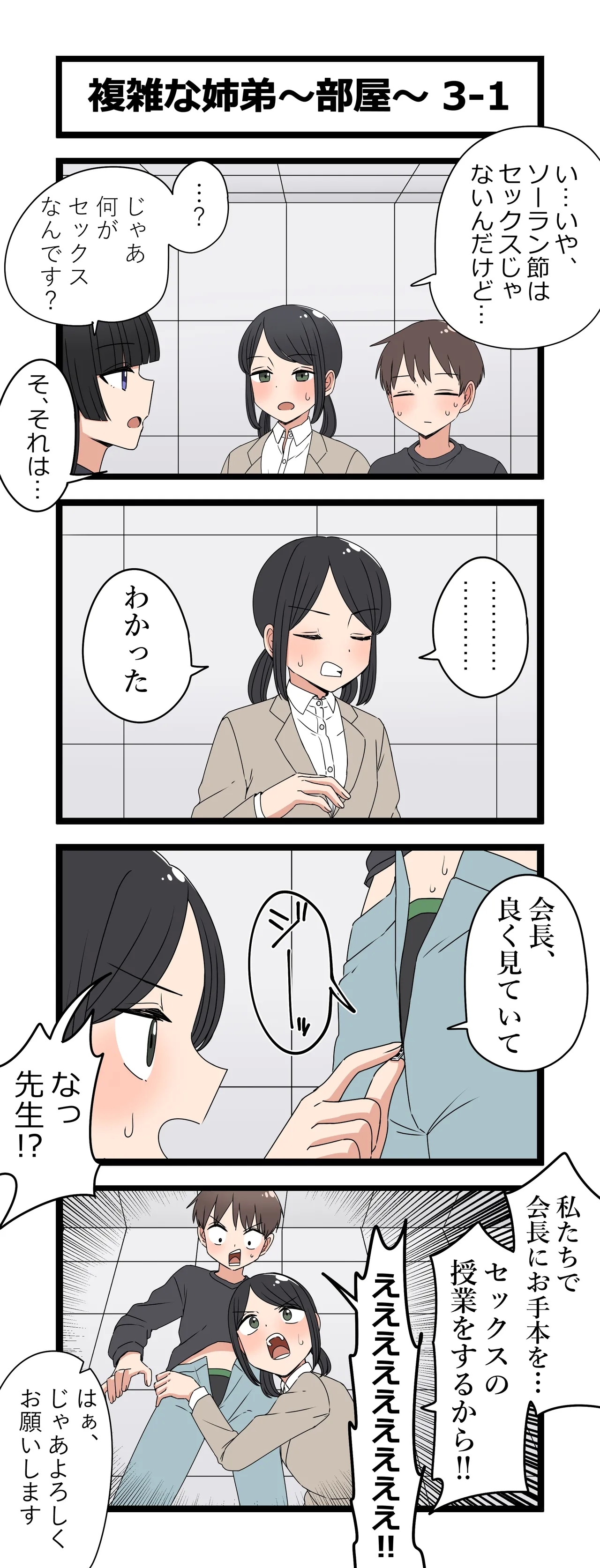 複雑な姉弟～部屋～ - Page 5