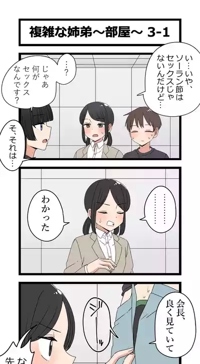 複雑な姉弟～部屋～ 5