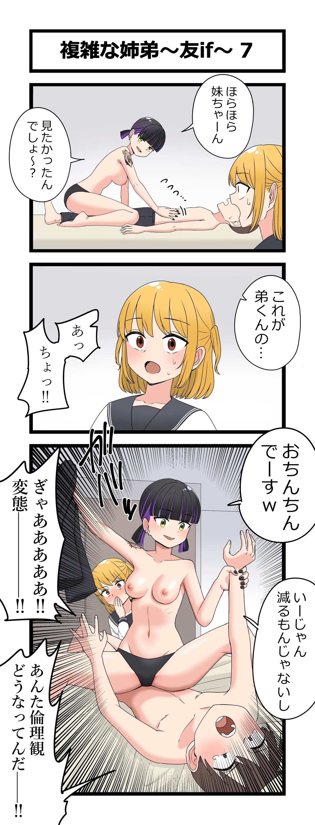 複雑な姉弟～友if～ - Page 11