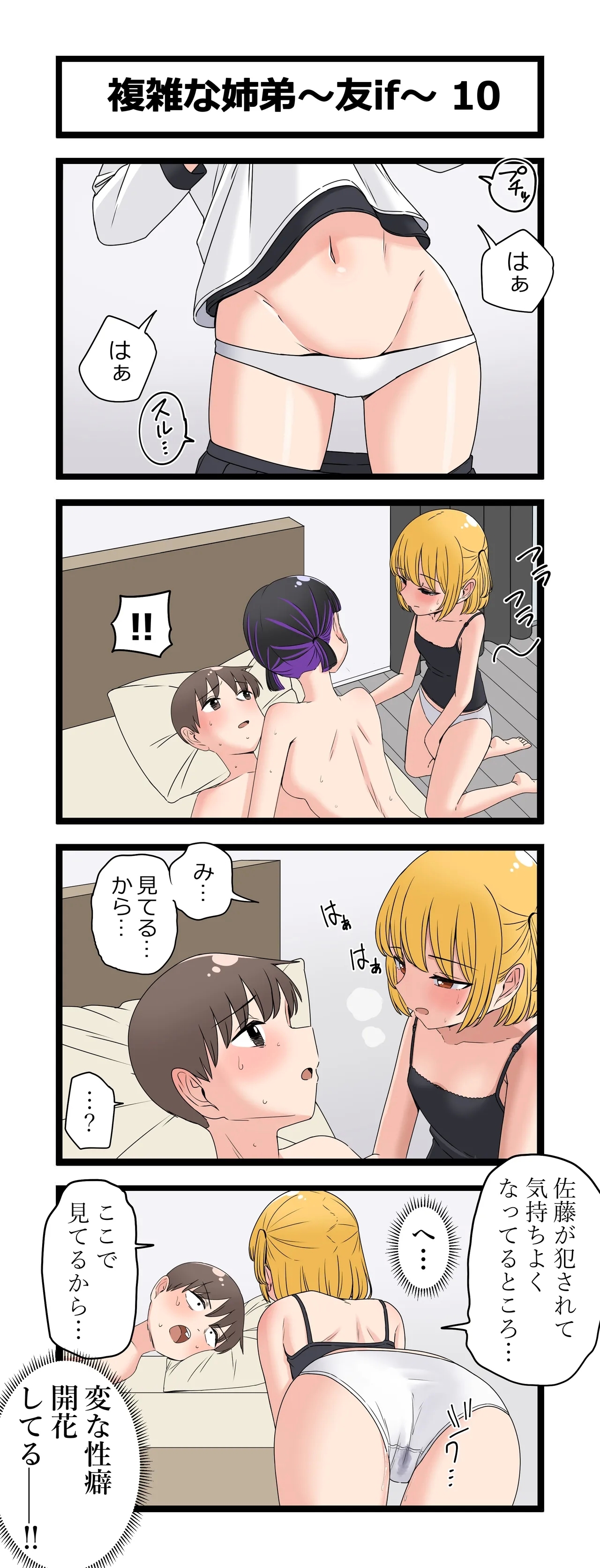 複雑な姉弟～友if～ - Page 14