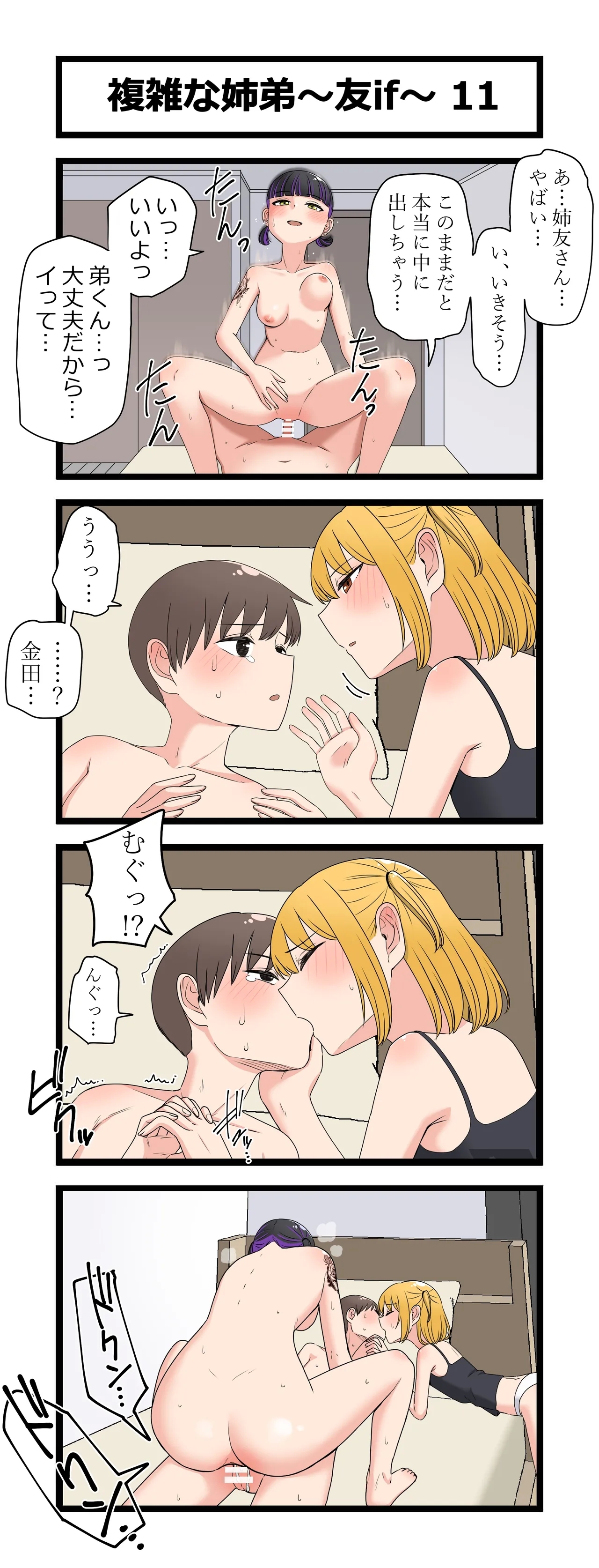 複雑な姉弟～友if～ - Page 15