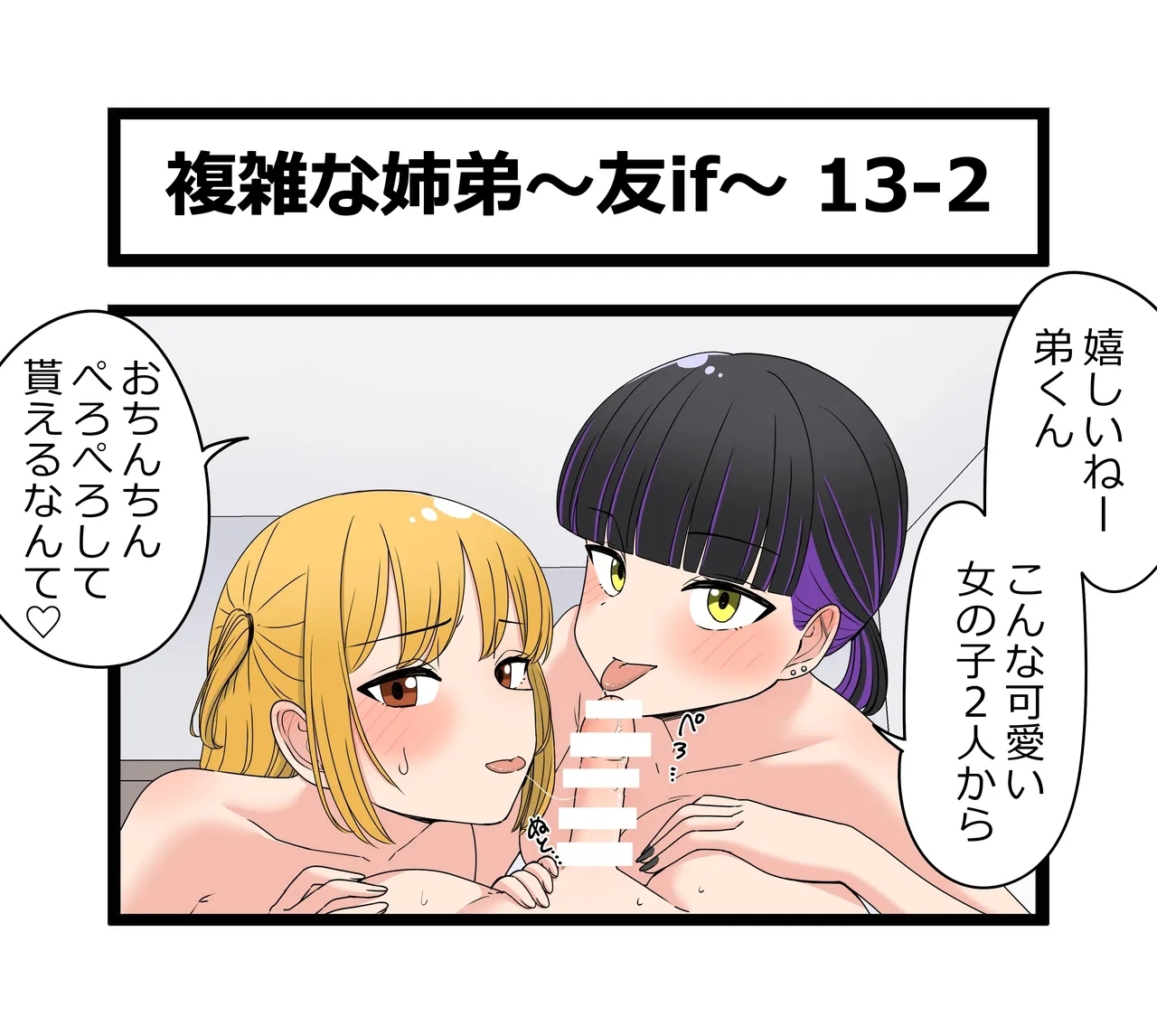 複雑な姉弟～友if～ - Page 19