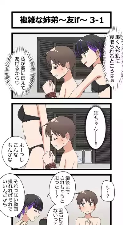 複雑な姉弟～友if～ 5
