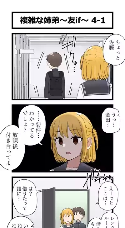 複雑な姉弟～友if～ 7