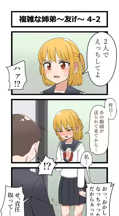 複雑な姉弟～友if～ 8