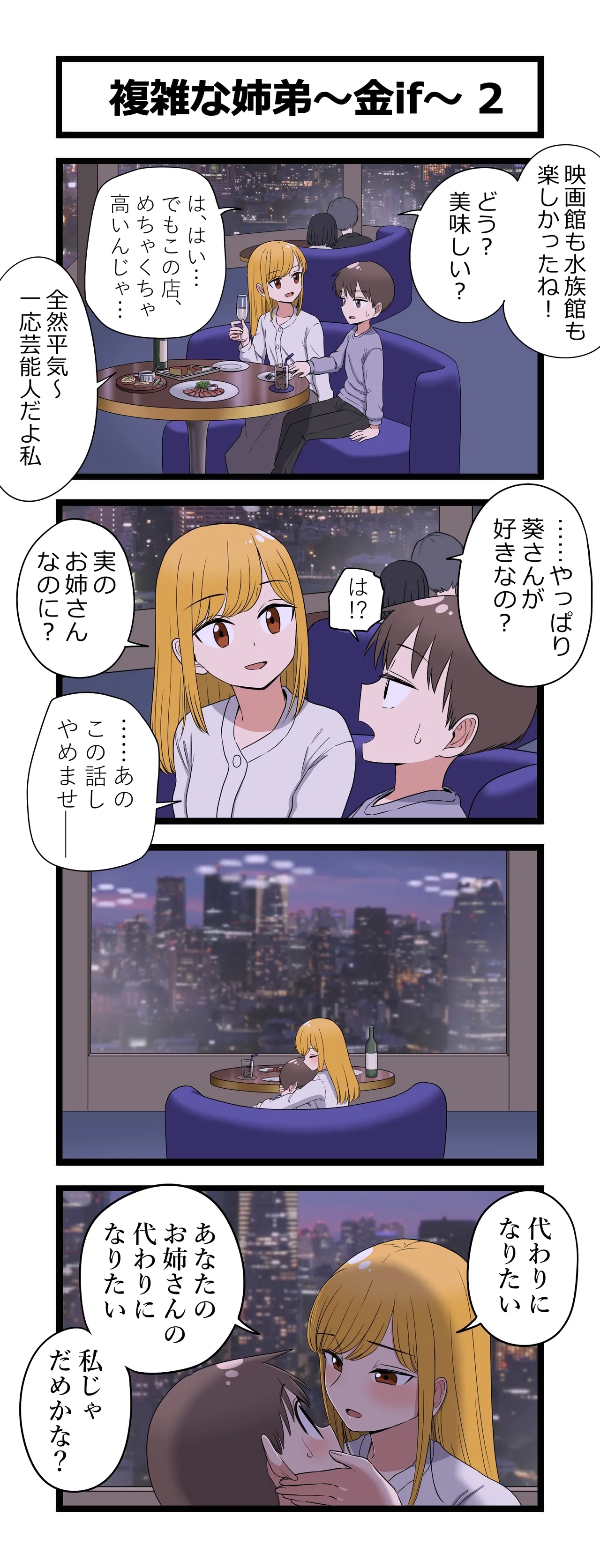 複雑な姉弟～金if～ - Page 2