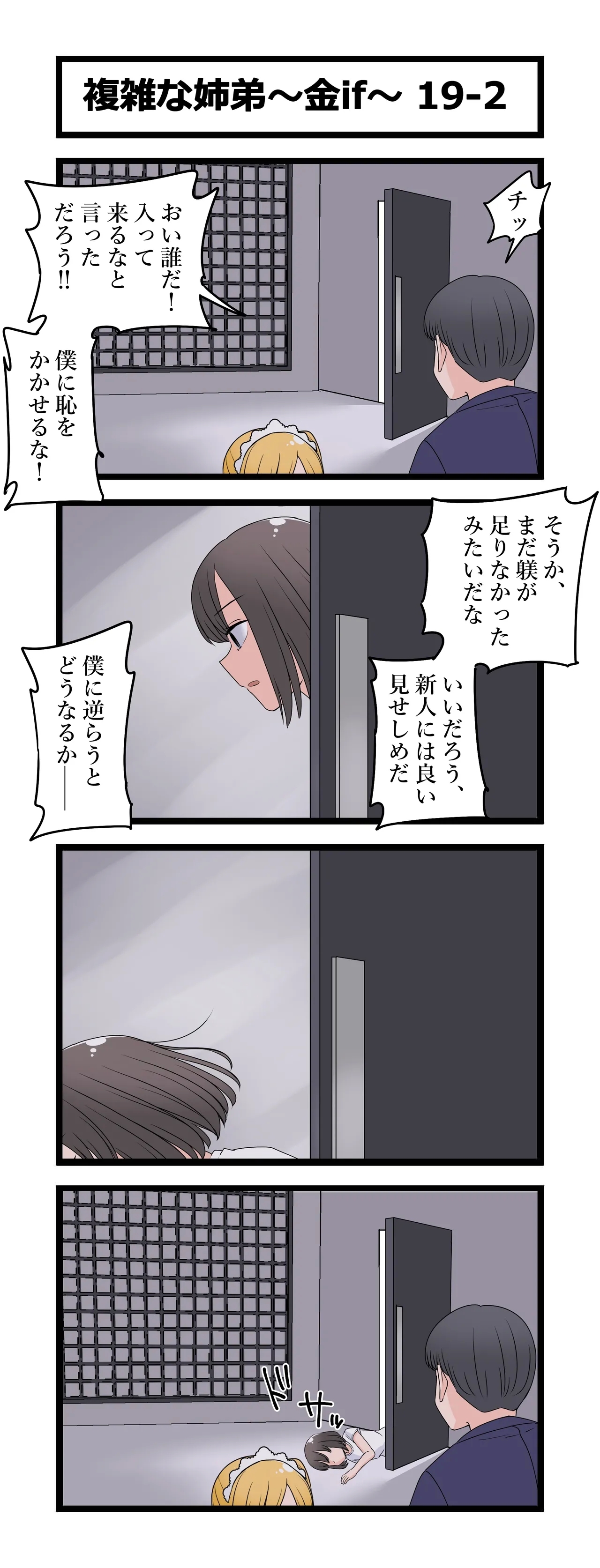複雑な姉弟～金if～ - Page 21