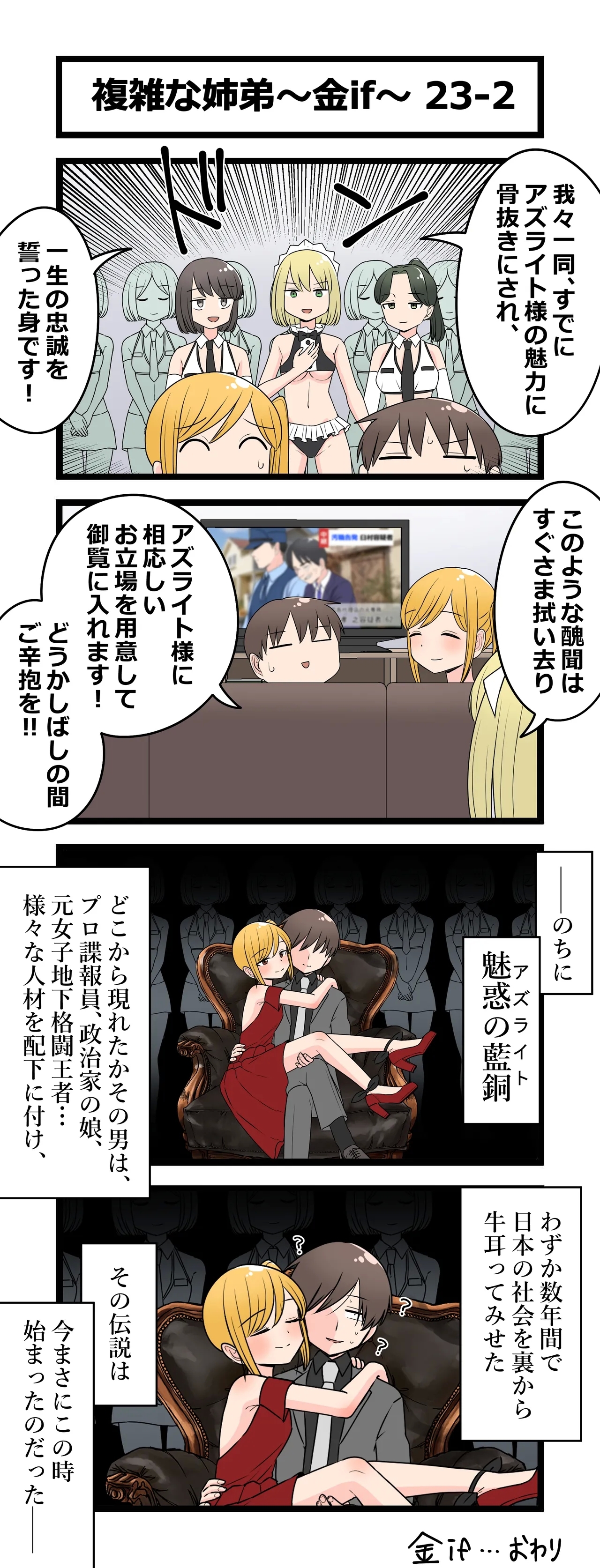 複雑な姉弟～金if～ - Page 28