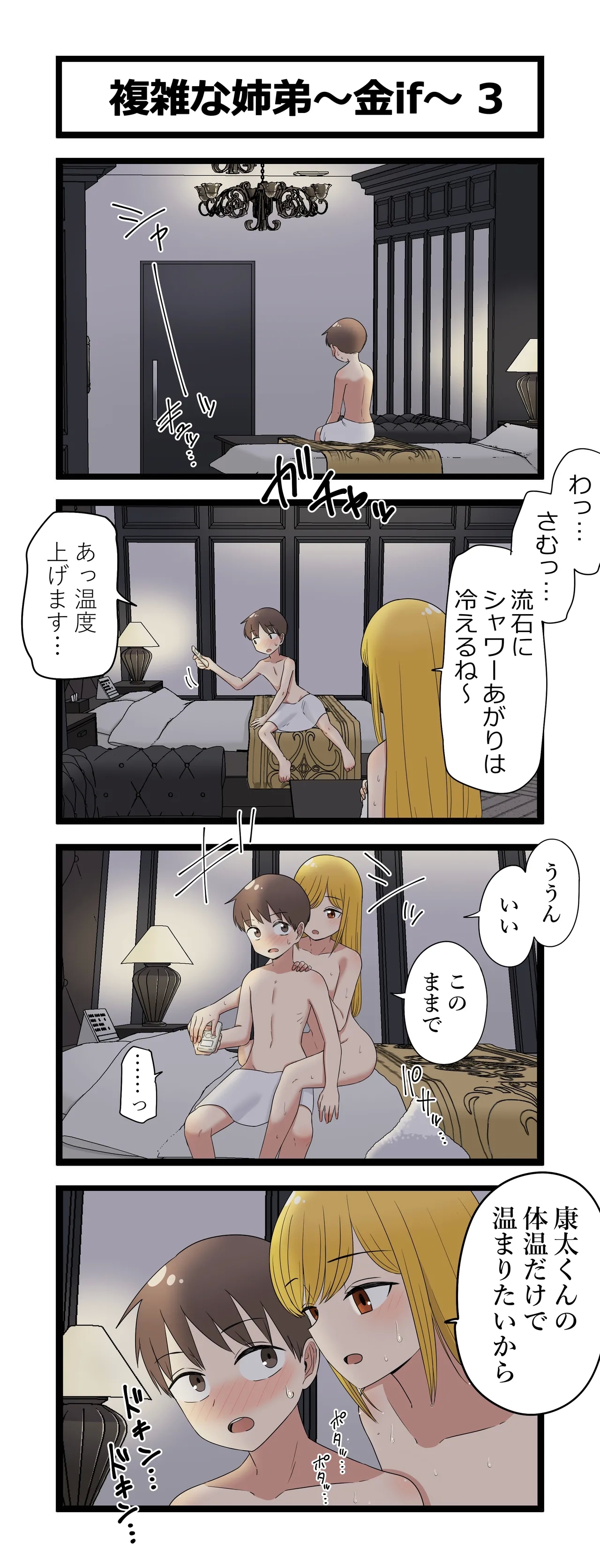 複雑な姉弟～金if～ - Page 3