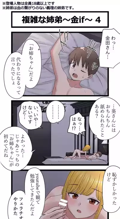 複雑な姉弟～金if～ 4