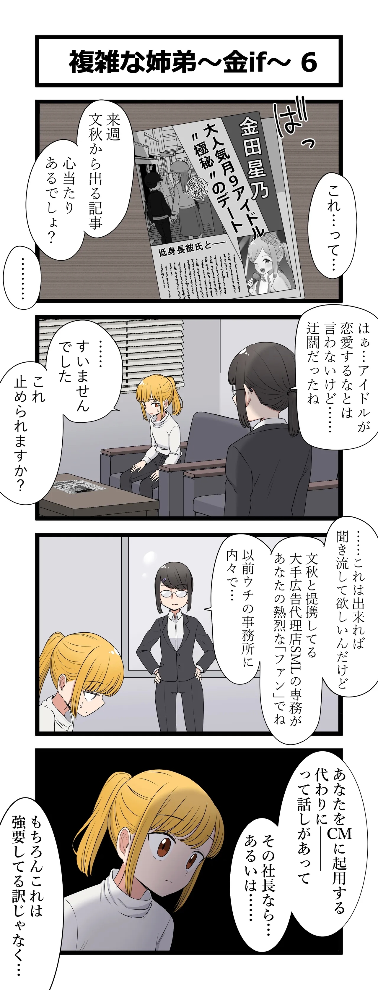 複雑な姉弟～金if～ - Page 6