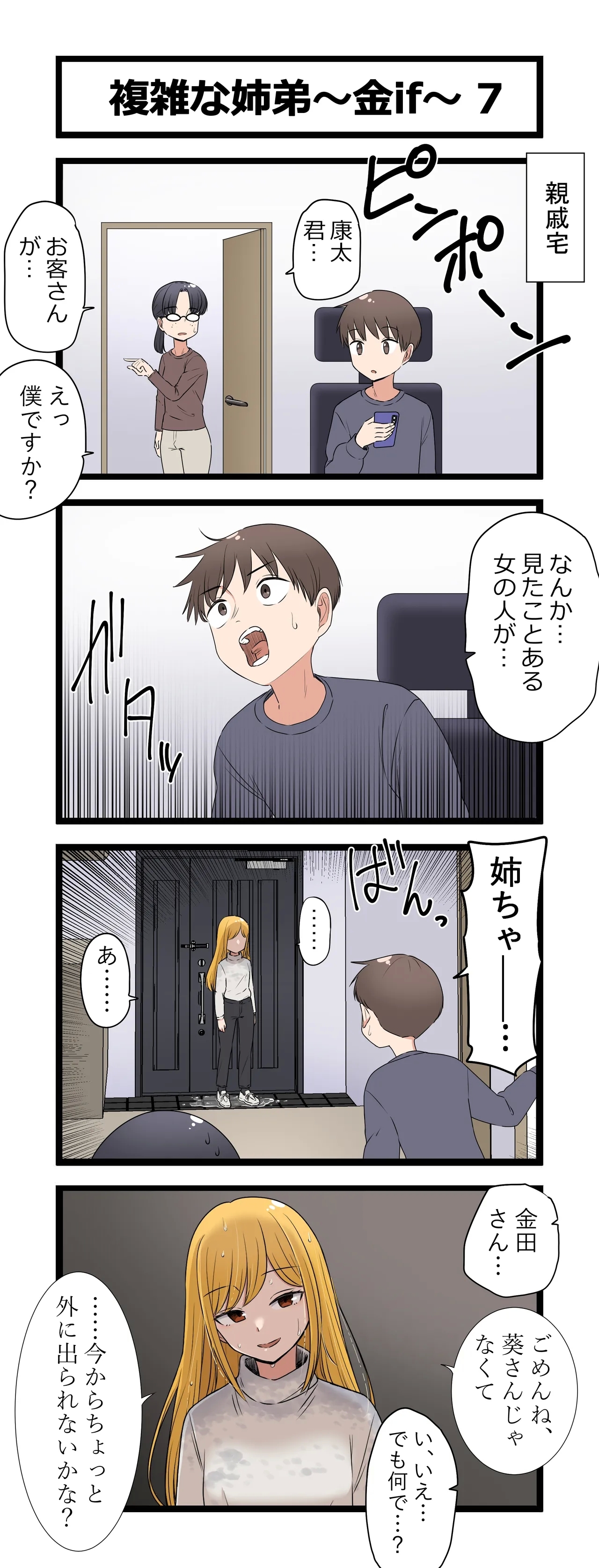 複雑な姉弟～金if～ - Page 7
