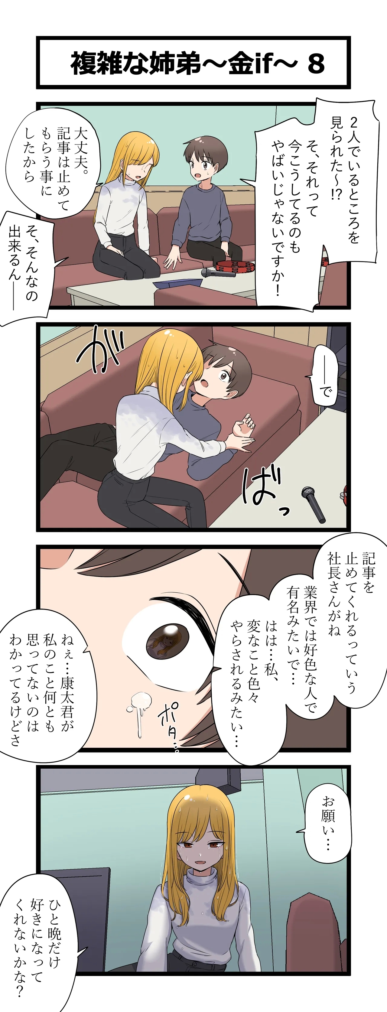 複雑な姉弟～金if～ - Page 8