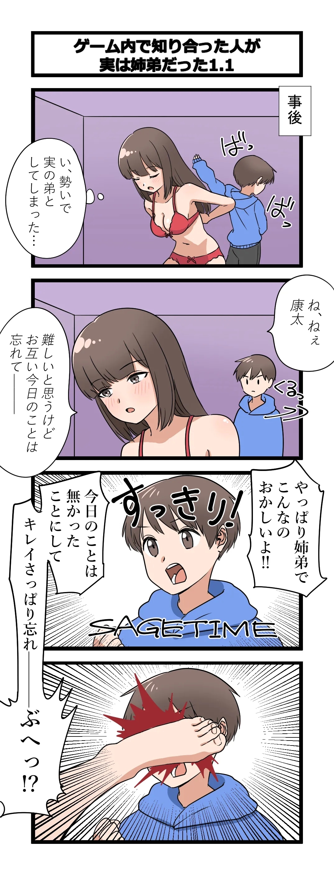 複雑な姉弟 - Page 1