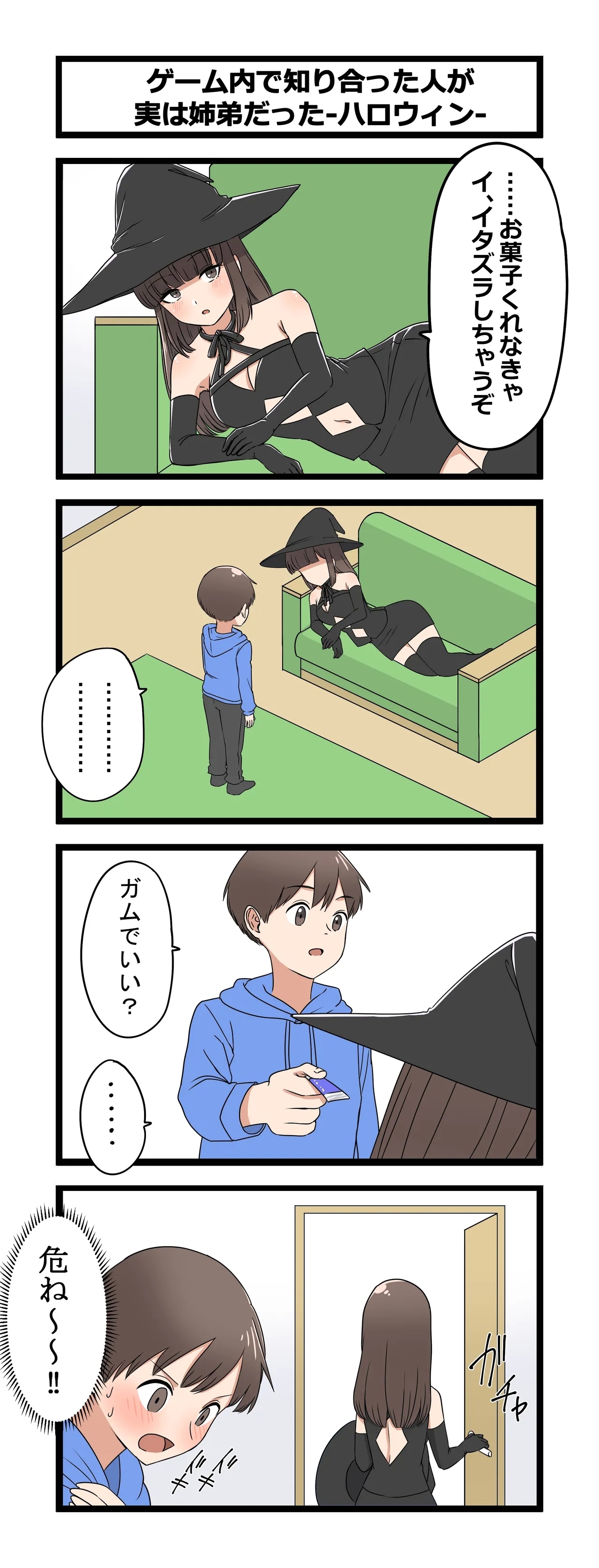 複雑な姉弟 - Page 6