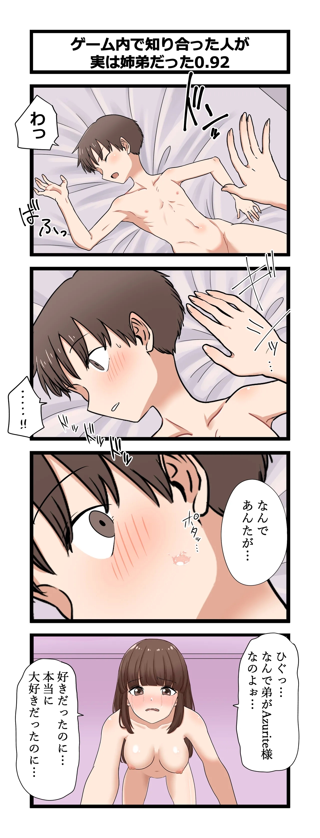 複雑な姉弟 - Page 9