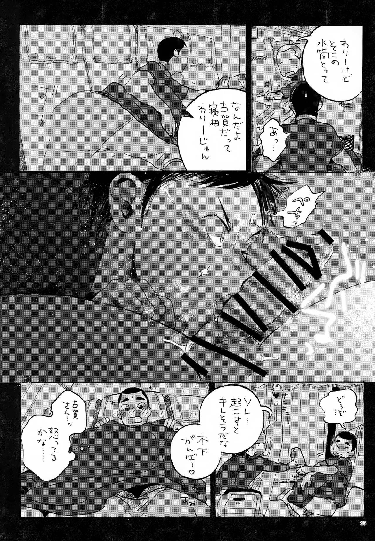 Suki Made Matezu 7-kai Omote - Page 15