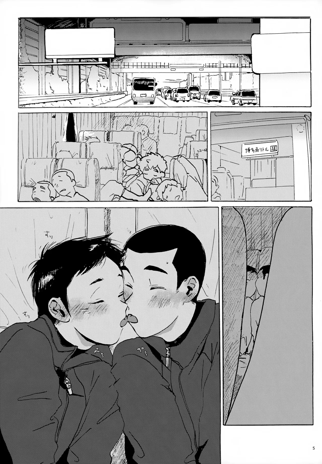 Suki Made Matezu 7-kai Omote - Page 5