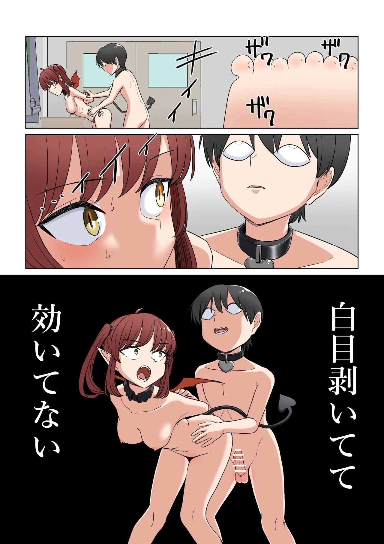 サキュバスと命の授業（その後） - Page 21