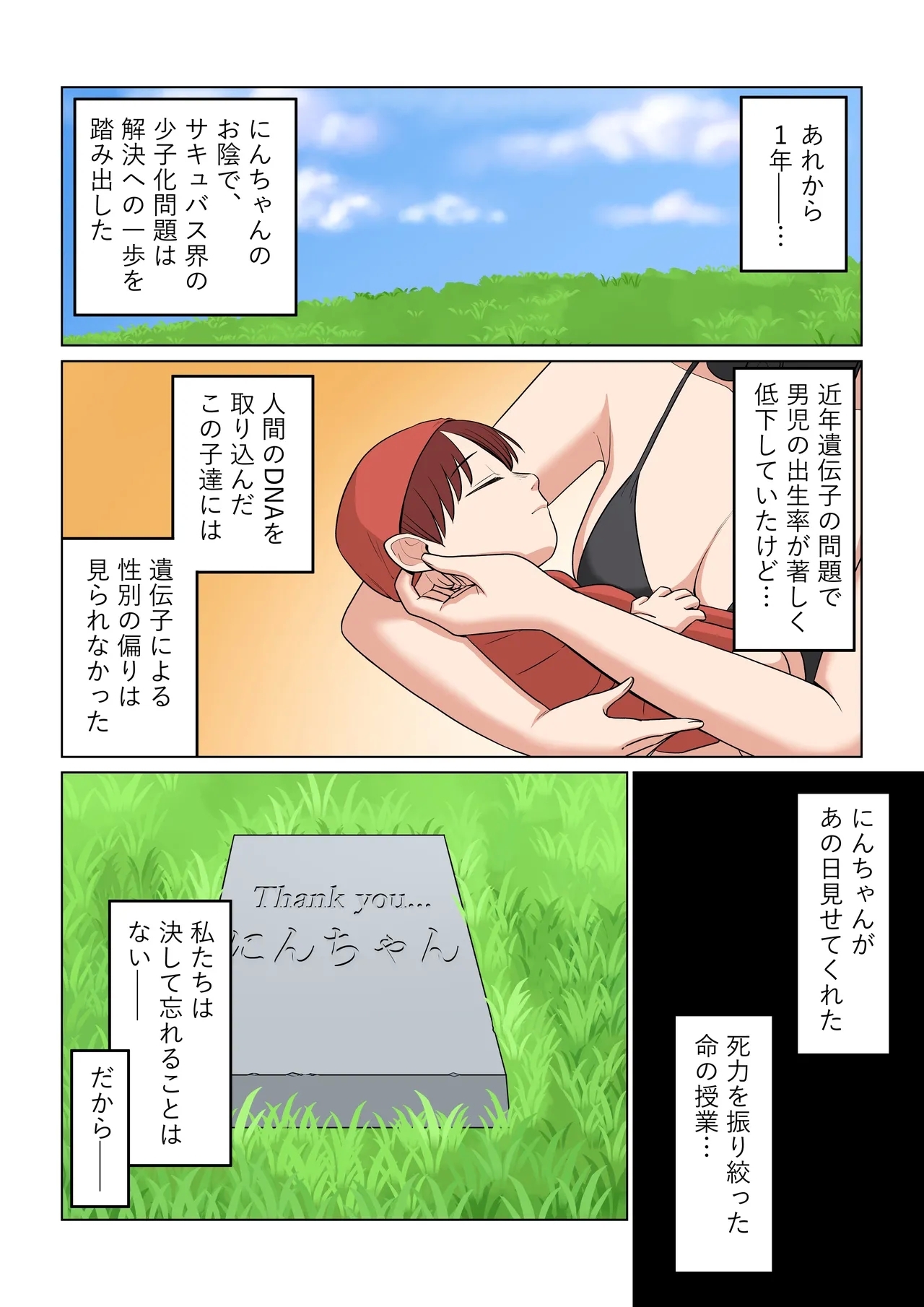 サキュバスと命の授業（その後） - Page 33