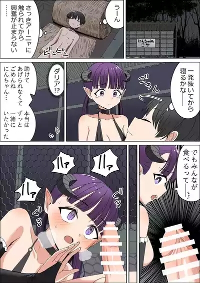 サキュバスと命の授業（その後） 5