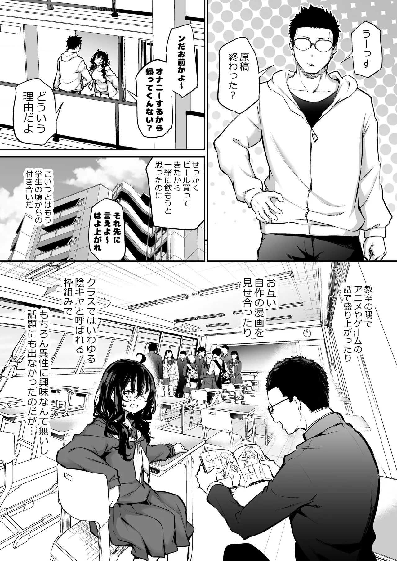 InCha Danjono Nichijou - Page 2