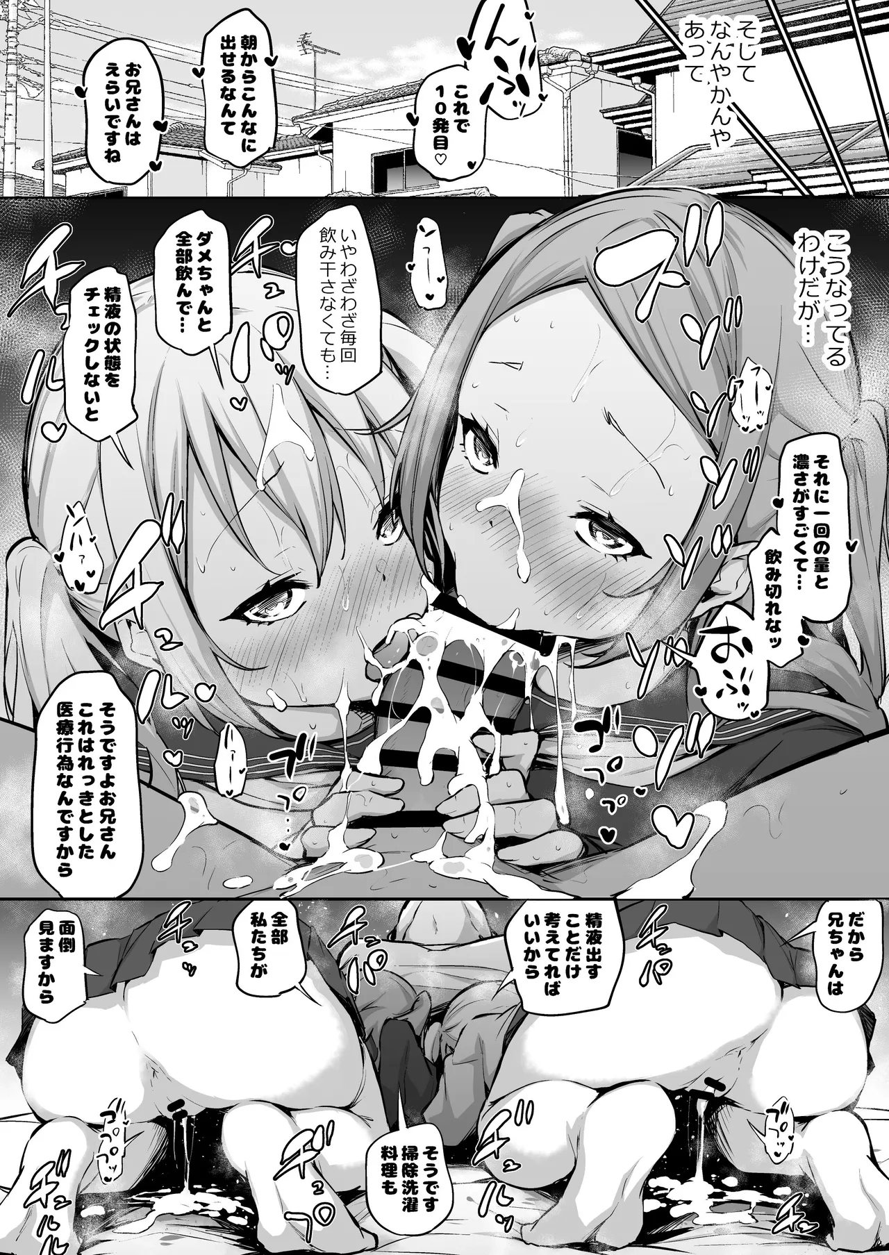Osananajimi ni Shimono Sewa o Shite Morau Koto ni Natta Hanashi - Page 4